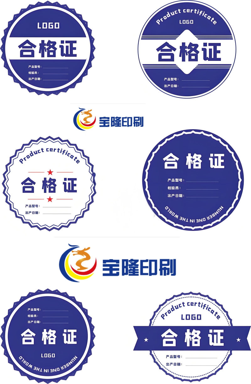 合格证标签