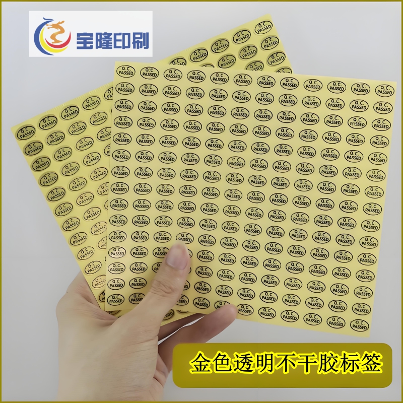 金色透明标贴