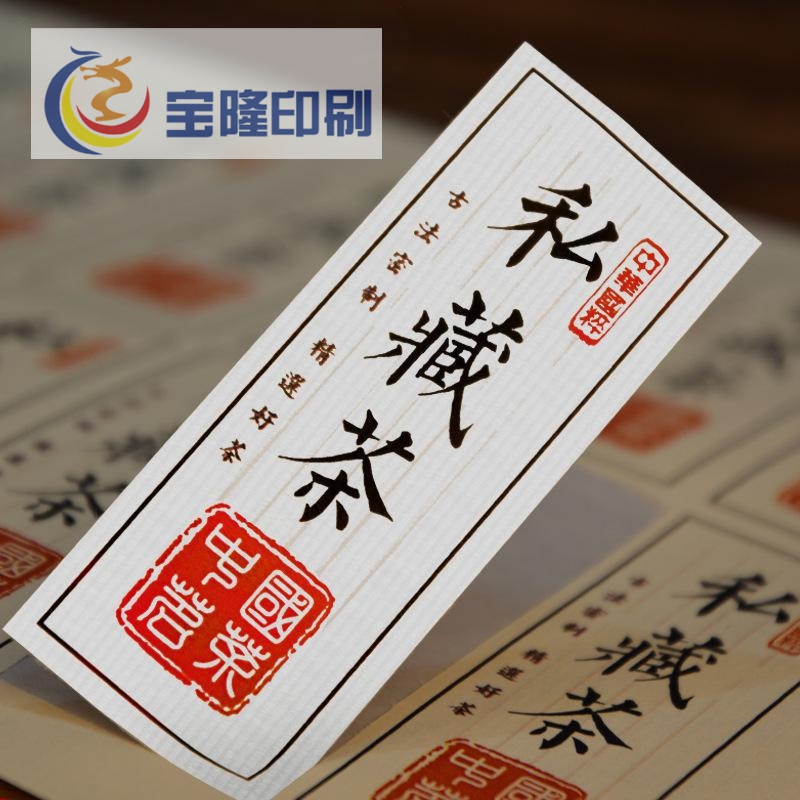 茶叶标签贴