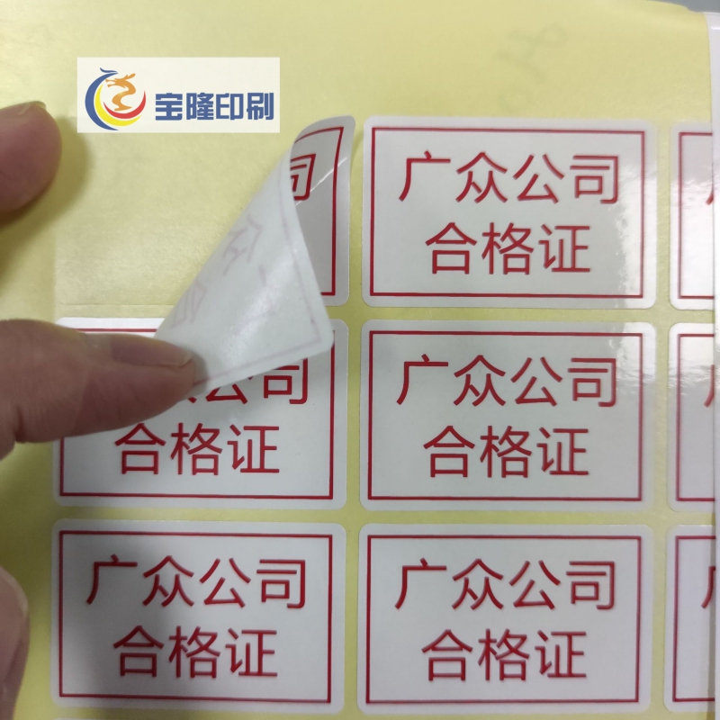 合格证标签贴