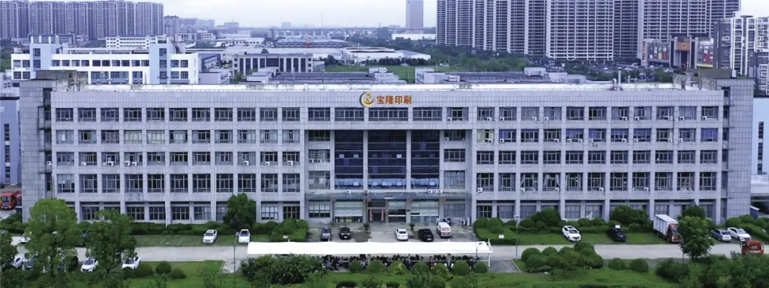 宝隆印刷厂房外景