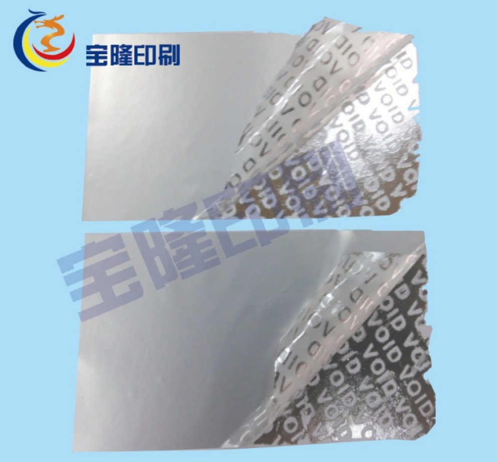 防伪标签定制｜VOID揭开留字标贴印刷