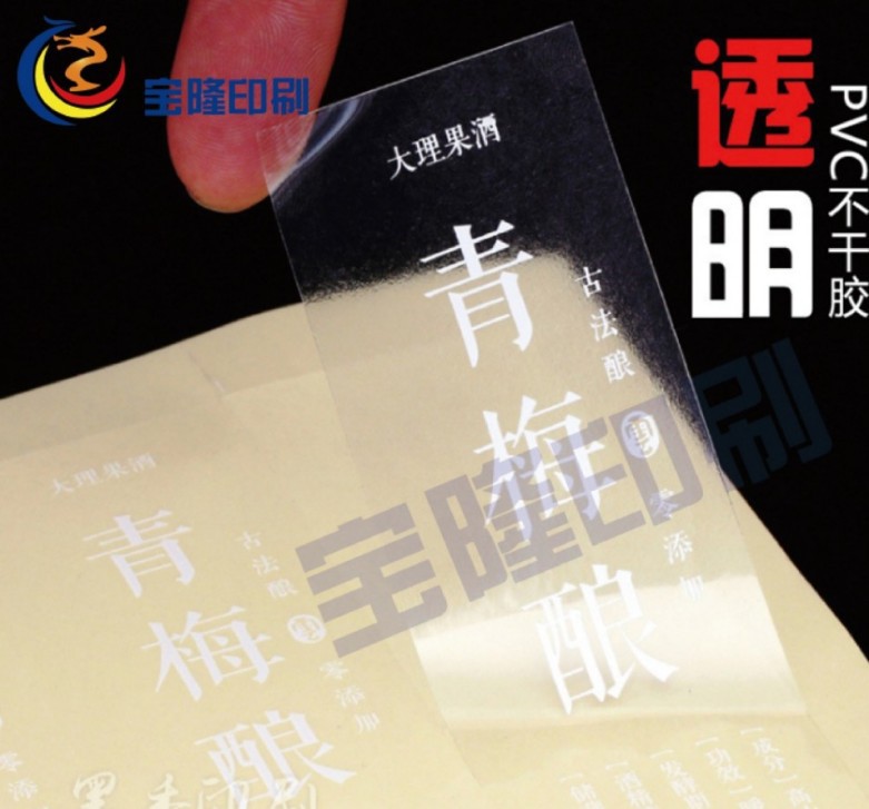 透明PVC不干胶标签定制｜青梅果酒标贴印刷