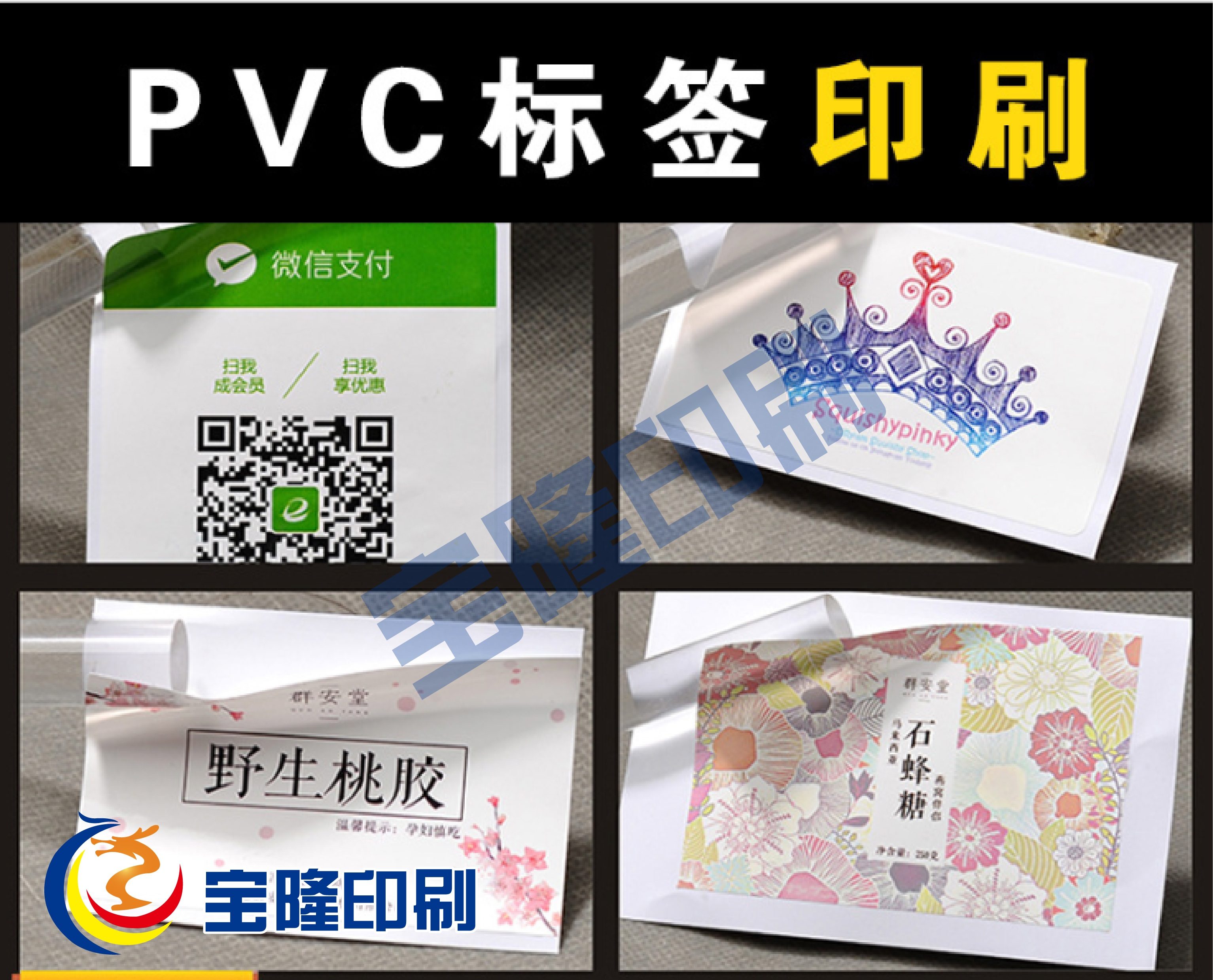 食品/PVC标签印刷